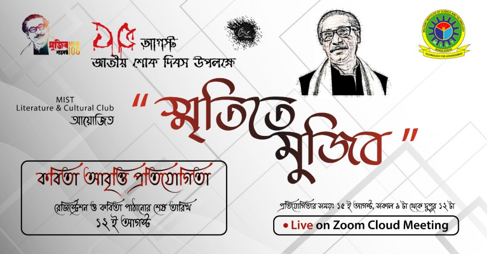 Online Poem Recitation Competition "Mujib in Memory" on the Occasion of the 46th Death Anniversary of Bangabandhu and National Mourning Day